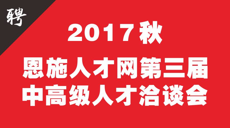 新野县2017年招聘最新信息汇总