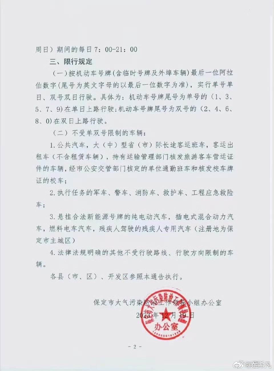 保定市最新限行通知详解解析