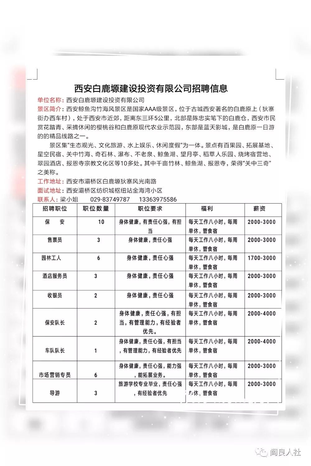 陕西最新招聘信息网，企业人才桥梁站