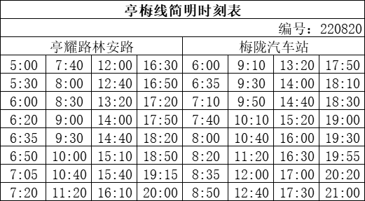 闵马线最新时刻表与出行指南大全