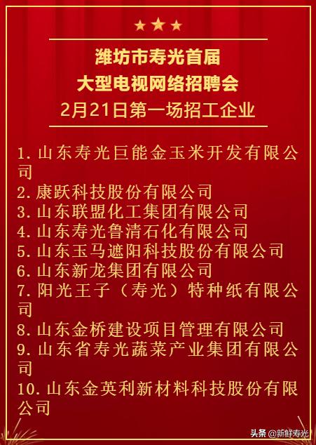 寿光上口最新招聘信息汇总