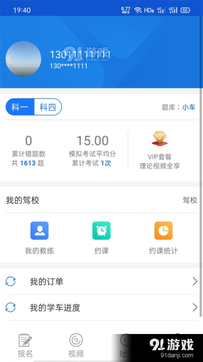 革新驾驶学习体验，最新版壹学车app来袭！