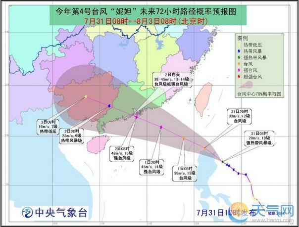 四号台风最新路径图分析与探讨