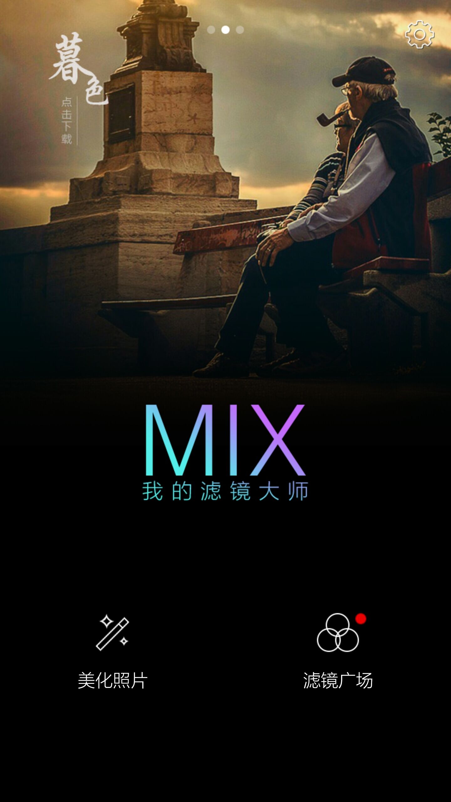 Mix滤镜大师最新版，探索专业摄影后期处理的新纪元