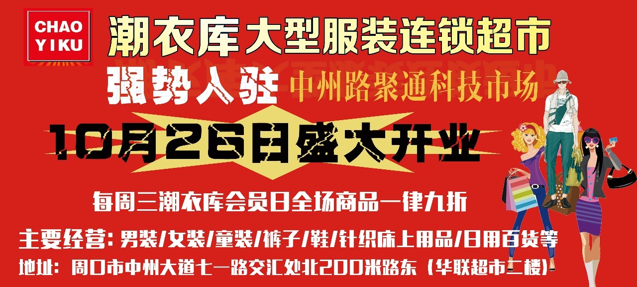 博爱潮衣库招聘启事，寻找优秀人才加入我们的团队！