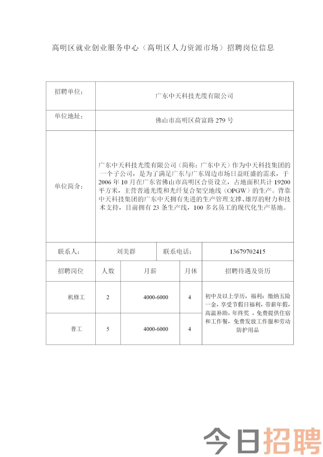 高明杨梅溢达公司最新招聘动态与产业影响分析