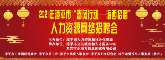 漳平人网最新招聘信息汇总