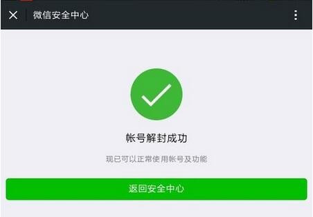 微信最新版解封方法与步骤全面解析