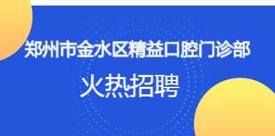 郑州最新招聘信息总览